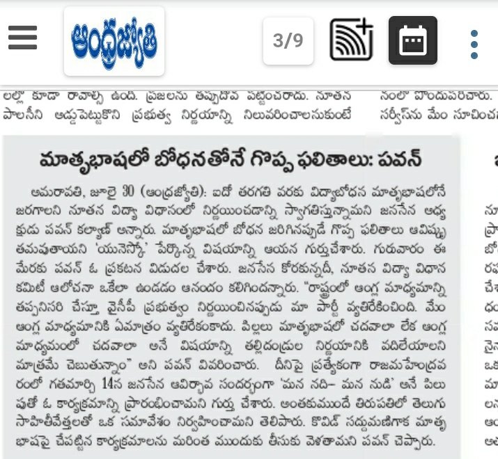 మాతృభాషలో బోధనతోనే గొప్ప ఫలితాలు . @PawanKalyan  #ఆంధ్రజ్యోతి 31/07/2020