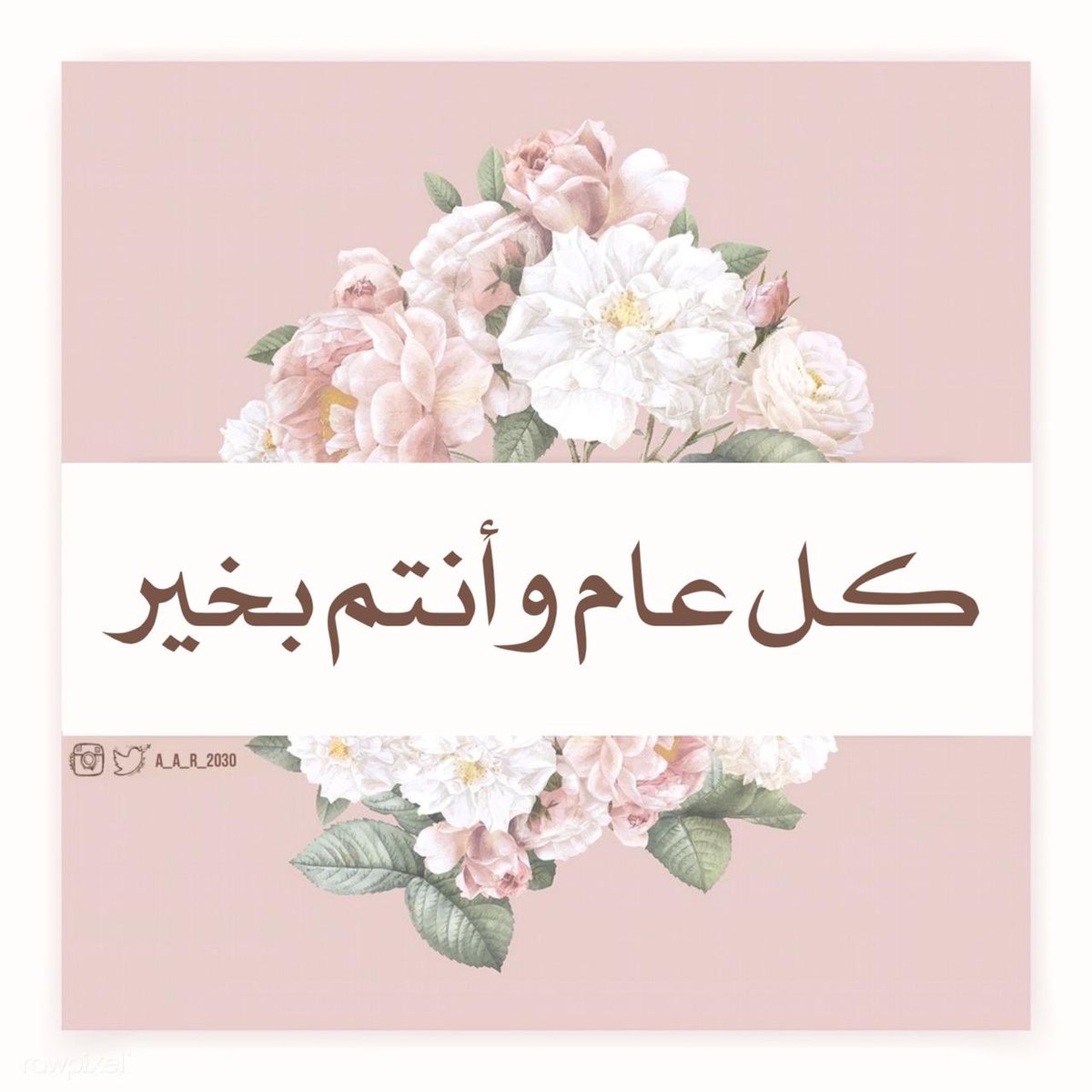 طابت أعيادكم بالفَرح و السَعادة ودُمتم  بخير و عافية 🤍🤍 #كل_عام_وانتم_بخير #عيد_الأضحى_المبارك #عيدكم_مبارك