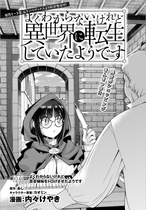 2020お仕事情報7月 講談社 水曜日のシリウス
よくわからないけれど異世界に転生していたようです
第14話 よくわからないけれど百合姉妹をトロけさせたようです(1)
更新!
お買い物と悪魔の白い粉に出会う回です
https://t.co/XjwT0YGsOL

単行本2巻8月6日発売!
https://t.co/rAXpijwuhq 