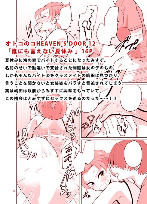 オトコのコHEAVEN'S DOOR 12に掲載されています。https://t.co/wtYZvGg5wj
単話はこちらhttps://t.co/1TlYw5L9yx よろしくおねがいします。 