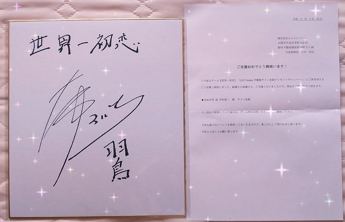世界一初恋 羽鳥 役の中村悠一さんのサイン色紙が届いた(৹ᵒ̴̶̷᷄