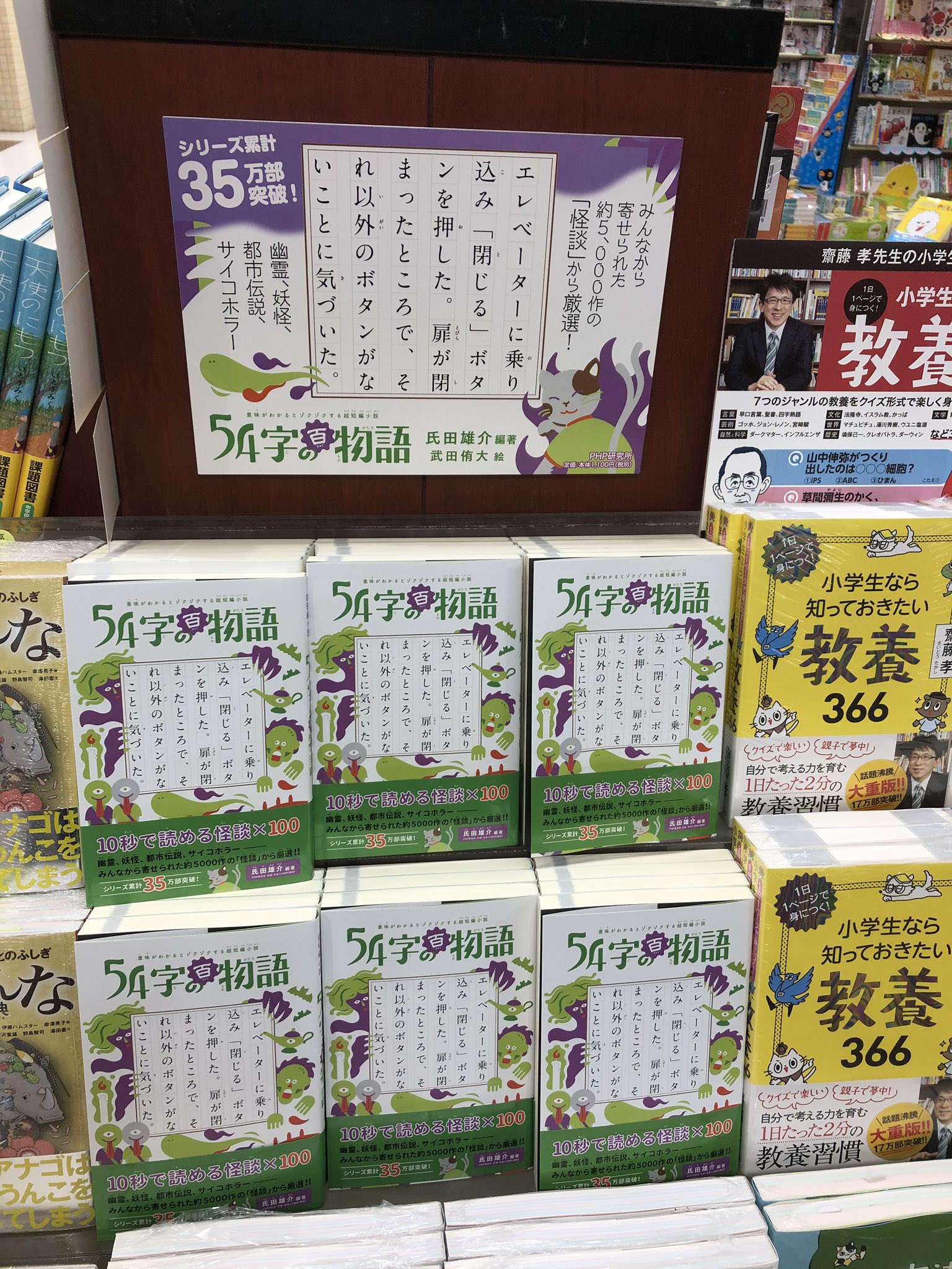 有隣堂新百合ヶ丘エルミロード店 בטוויטר 児童書 昨日7 30 木 新刊 54字の百物語 人気な54字シリーズの最新刊が発売されました 意味がわかるとゾクゾクする長短篇小説 Php研究所 54文字の物語 有隣堂新百合ヶ丘エルミロード店 בטוויטר 児童書 昨日7 30 木 新刊 54字の百物語 人気な54字シリーズの最新刊が発売されました 意味がわかるとゾクゾクする長短篇小説 Php研究所 54文字の物語
