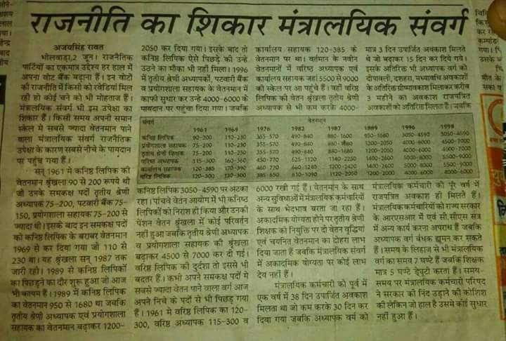 Omprajapati24's tweet photo. #ldc_ मांगे_3600 @zeerajasthan_ #Ldc_मांगे_3600 @VasundharaBJP @ashokgehlot51 एक सरकार ने LDC basic 9840 किया एक ने काट कर 8080 किया। 7th pay मे सबके वेतन बढ़े। बाबु का वेतन कम हुआ। बाबु के वेतन की फाईल ..... दब गई l #samantkamethireport_pending https://t.co/0onbE26iBb