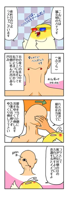 疲れ目のツボ押しラストです。風池は場所柄首のコリにも良いですし、頭痛やめまいにも良いとされています。余談ですが、とびだせめがねが合わなくて頭が痛くなった覚えがあります。#ツボ押し #疲れ目 #東洋医学 