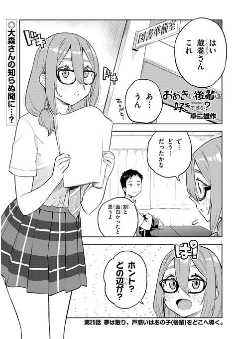 『おおきい後輩は好きですか?』25話更新されました!
今回…修羅場回!?です!

続き→ https://t.co/ldwXJJnEG9 