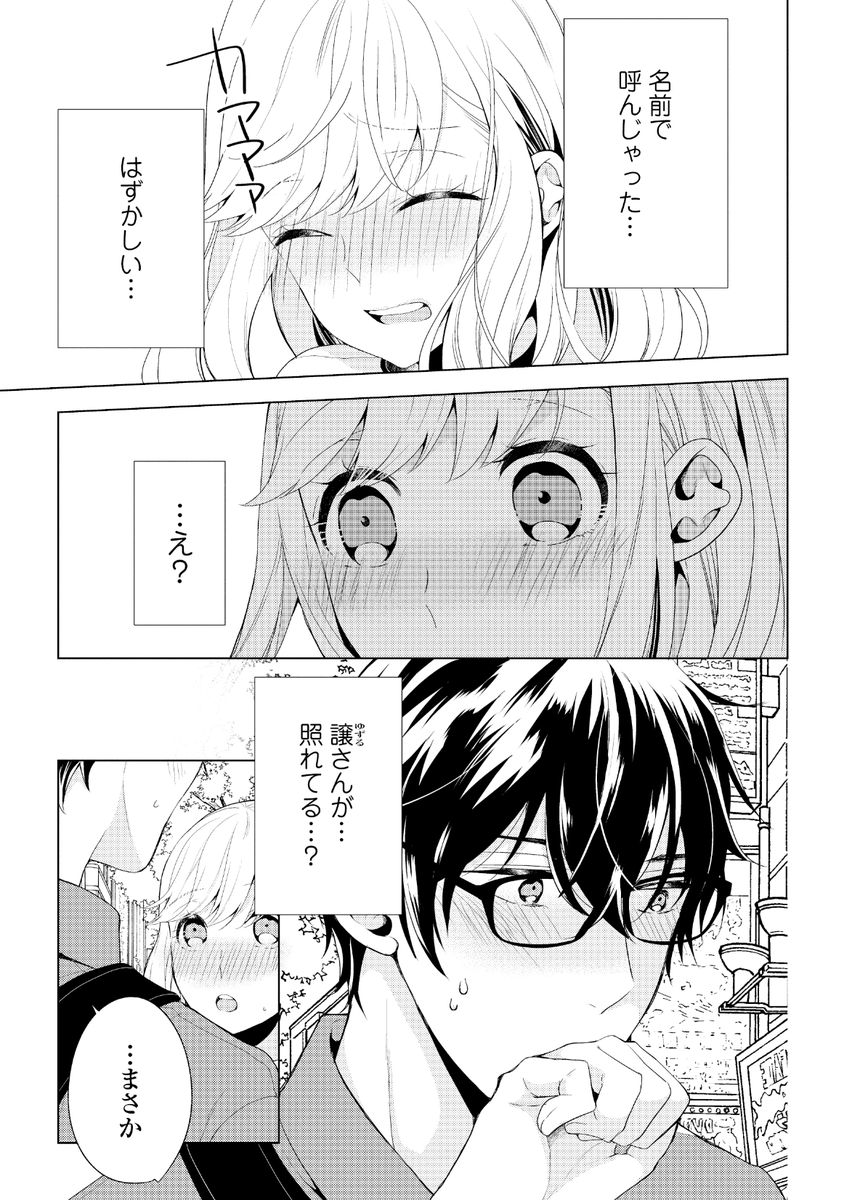 ピュールコミックス編集部 本日単話配信開始 卯月たける先生 里崎雅 原作 鈴倉温 キャラクター原案 草食系彼氏がとんだ策士だなんて聞いてない 第６話 初めてだから痛くないようにしないとね 初hの絶頂を迎え 更に求められ 女の悦びを