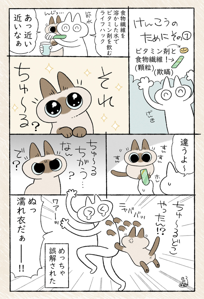 一度ちゅ～るだ!って思われたらもう訂正はできないのだ… #シャム猫あずきさんは世界の中心 