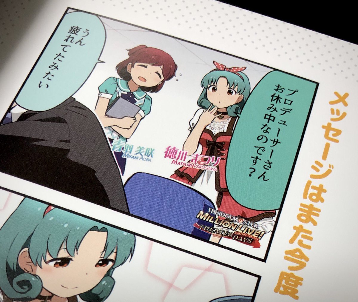 「ミリオンライブシアターデイズ 4コマシアターの日常2」献本頂きました!LFsの連載始まったので自分の本数は少なめですが是非〜?8月4日発売です!✨✨ 