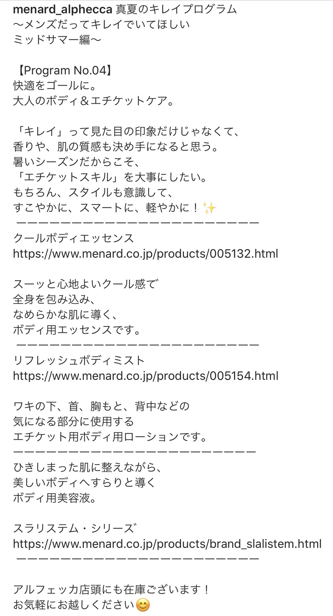 値段が激安 メナード MENARD クールボディエッセンス 200mL hanuinosato.jp
