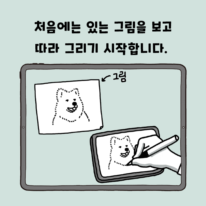 shift_song's tweet photo. 그림을 못 그리는 똥손이라면 1/3
#똥손탈출 #아이패드드로잉 #나도_그림_잘_그리고_싶다 https://t.co/2PmdU029Ui