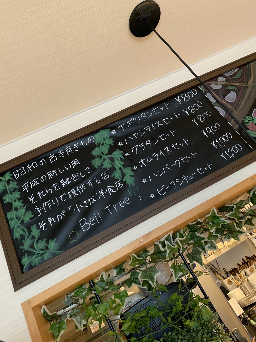 belltree20191's tweet photo. おはようございます☀
いいお天気になりましたねー
さぁ、たくさん食べて、コロナに負けずに頑張っていきましょう‼️ 
お近くの洋食屋は今日も変わらず営業してますよー👨‍🍳

一つ一つの店内外の装飾、これもお世話になっているご家族、Kさん、Tさん、Aさん、Yさんの力作。 https://t.co/ZdUVgIQkOI