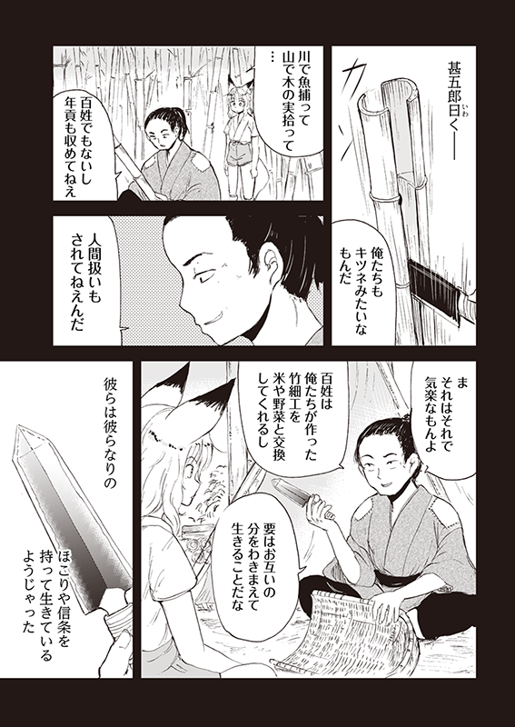 【狐のお嫁ちゃん】第四十九「狐のお嫁ちゃんが昔を思い返し縁 前編」(2/4) 