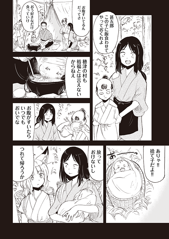 【狐のお嫁ちゃん】第四十九「狐のお嫁ちゃんが昔を思い返し縁 前編」(2/4) 