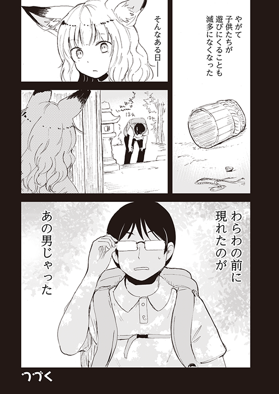 【狐のお嫁ちゃん】第四十九「狐のお嫁ちゃんが昔を思い返し縁 前編」(4/4) 