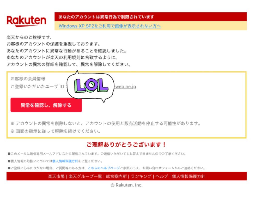 川崎りょう 楽天を装った迷惑メール 急に赤字で ご理解ありがとうございます とかテンション高くなって可愛い 川崎りょう 楽天を装った迷惑メール 急に赤字で ご理解ありがとうございます とかテンション高くなって可愛い