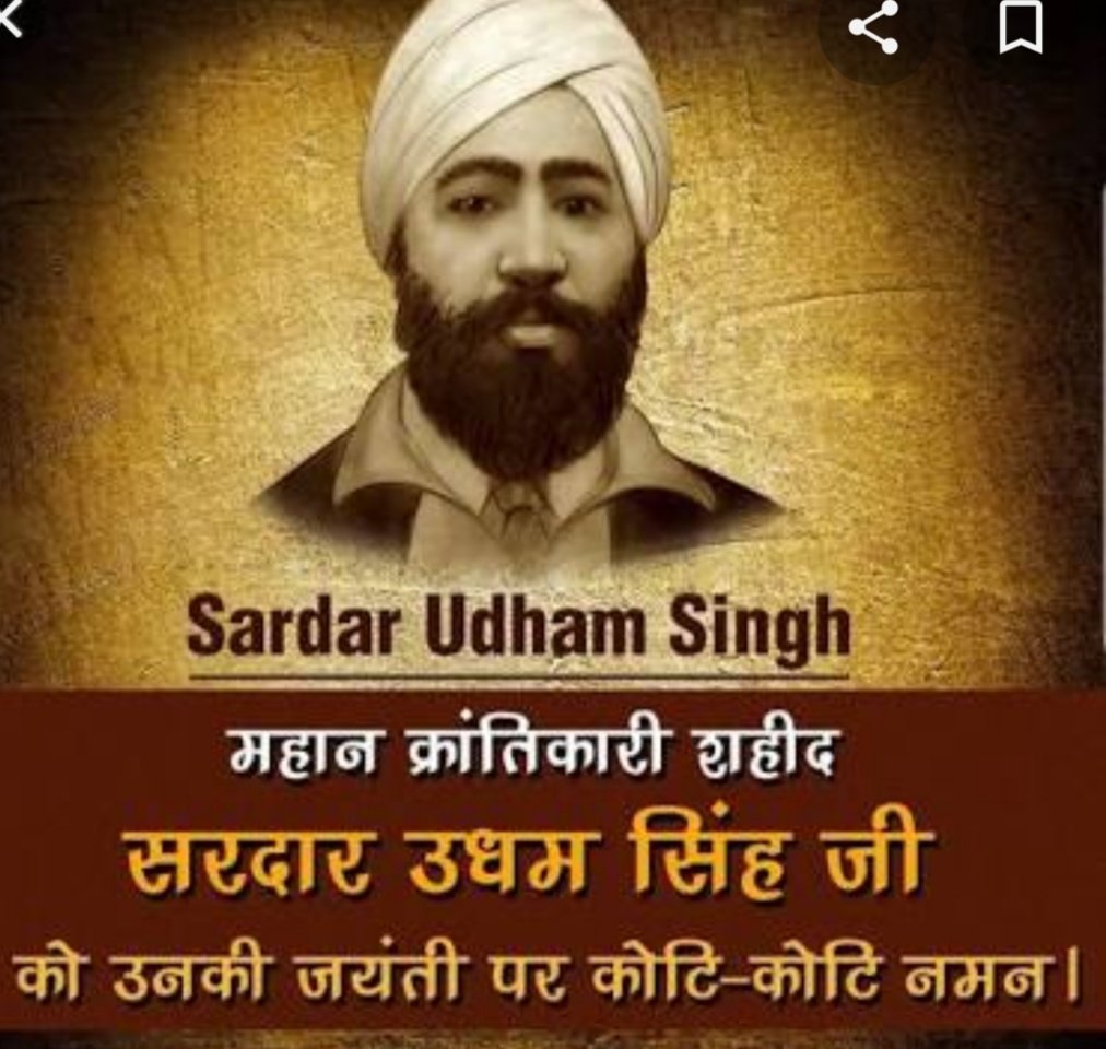 महान #क्रांतिकारी सरदार #उधम_सिंह जो #जलियांवाला बाग #हत्याकांड का बदला लेने के लिए #अंग्रेजों से मुकाबला करने के लिए अकेले विदेश चले गये आज उन महान क्रांतिकारी सरदार उधम सिंह को #देश याद करता हैं उनकी #पुण्यतिथि पर शत शत नमन ।। #उधम_सिंह #जलियांवाला_बाग #Sardar_Udham_Singh