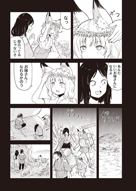 【狐のお嫁ちゃん】第四十九「狐のお嫁ちゃんが昔を思い返し縁 前編」(3/4) 