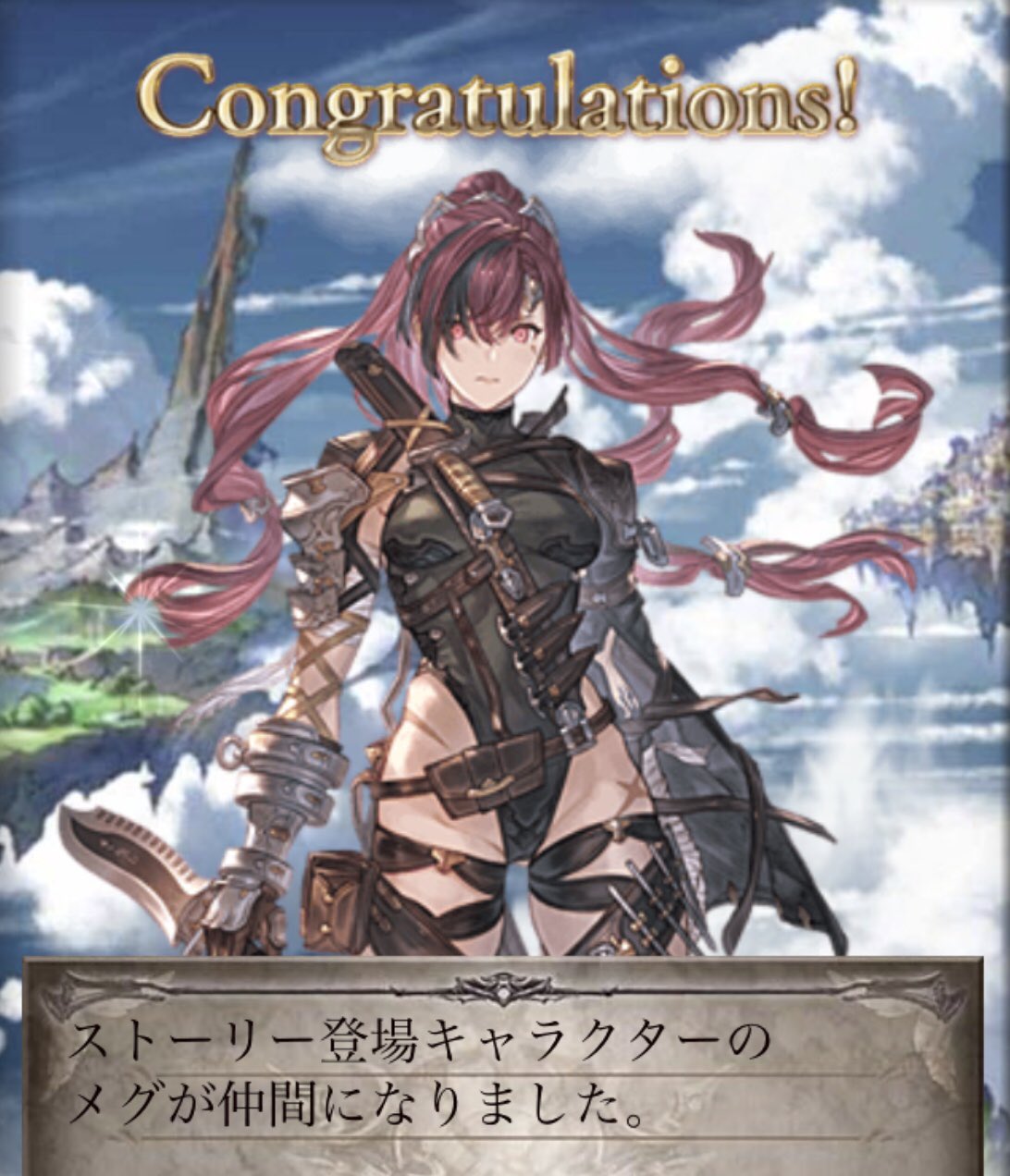 ｋｏｍａ グラブル 救援してくれた皆サンのお陰で ごくフツーの女の子 メグ を仲間にするコトができました ありがとうございます まりっぺから離れる結果となってしまって少し心が痛むのですが グラブル グラブル初心者 わたしの愛しの