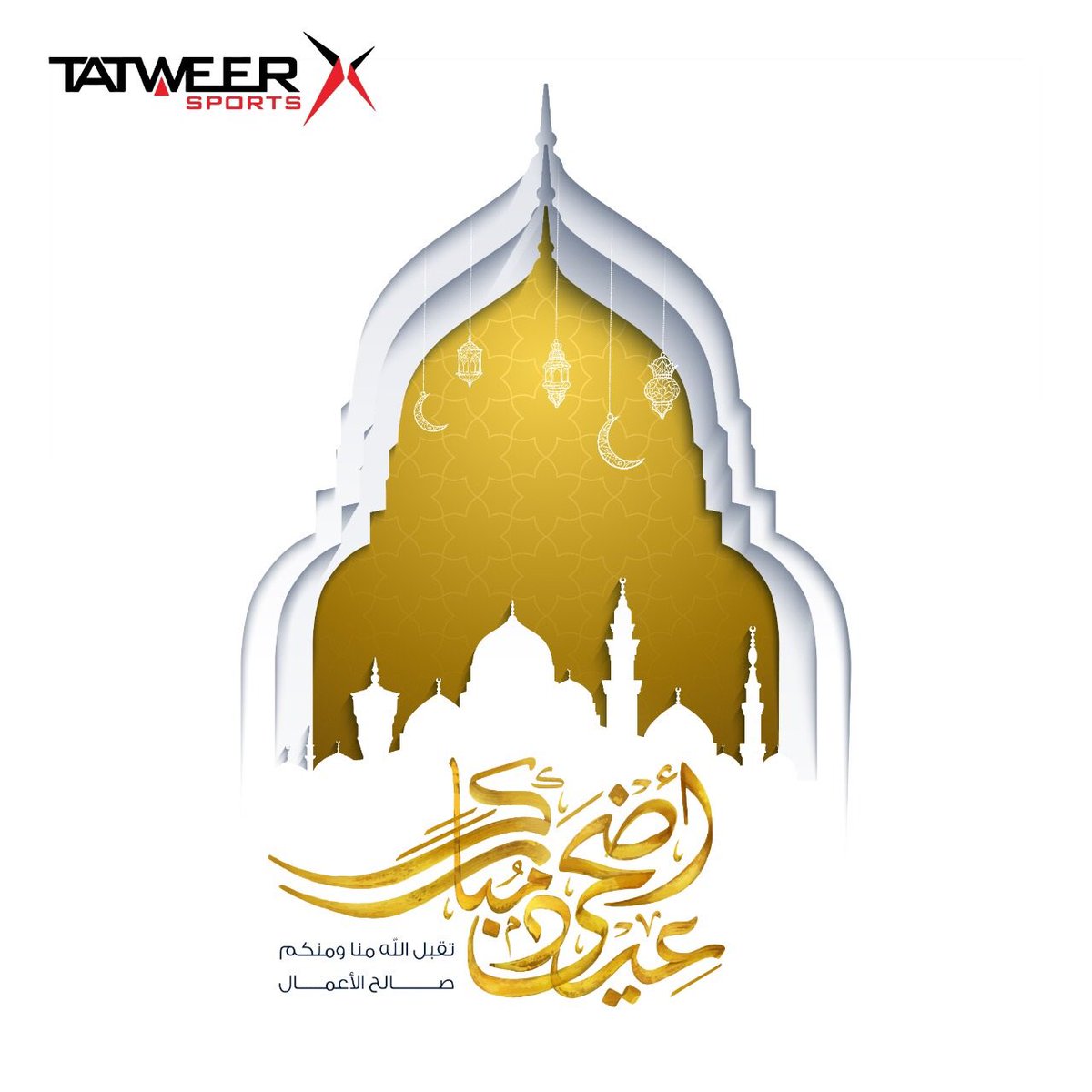 TatweerSports's tweet photo. نهنئكم بعيد #الأضحى_المبارك 
كل عام وانتم بخير 
و تقبل الله منا ومنكم صالح الأعمال https://t.co/XlfGgEOcc3