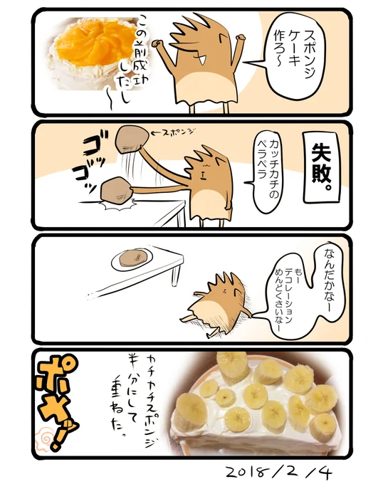 一時期スポンジケーキ作りにやたら挑戦してました。 #エッセイ漫画 