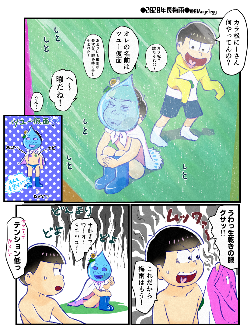 2020年、大変に長梅雨。 