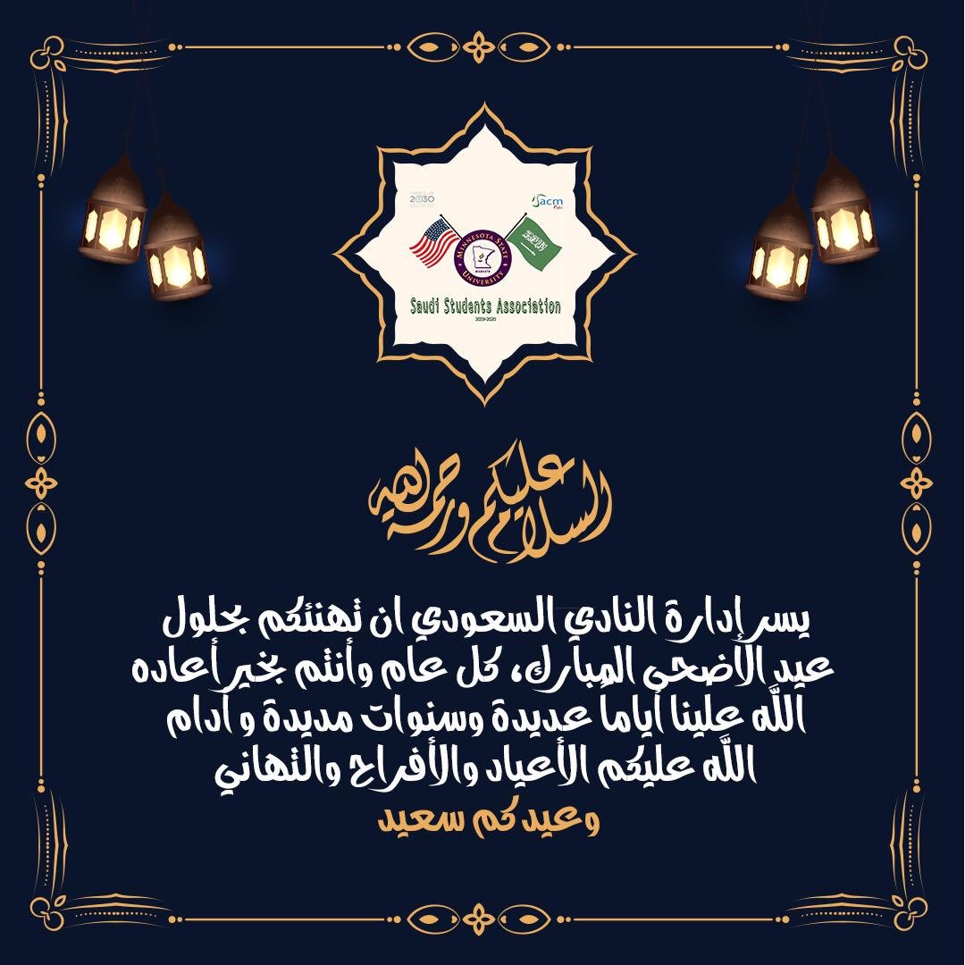 النادي السعودي في جامعة ولاية مينيسوتا-مانكيتو (@saudimnsu) on Twitter photo 