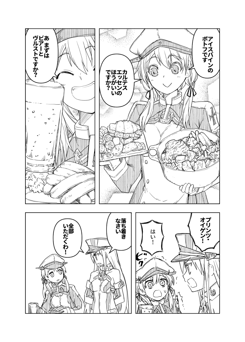 続・ビスマルク姉さまはすごい! #漫画 #艦隊これくしょん #艦これ #プリンツ・オイゲン #ビスマルク https://t.co/2hEXyPdMiW 