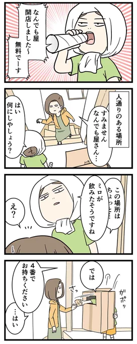 無料の有料サービスだけど実質無料の何でも屋さんの話②
#コミックエッセイ 
このお話の続きです。
https://t.co/GvLme4ZvoF 
