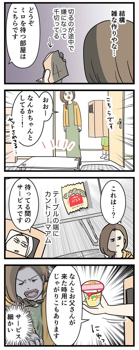 無料の有料サービスだけど実質無料の何でも屋さんの話②
#コミックエッセイ 
このお話の続きです。
https://t.co/GvLme4ZvoF 