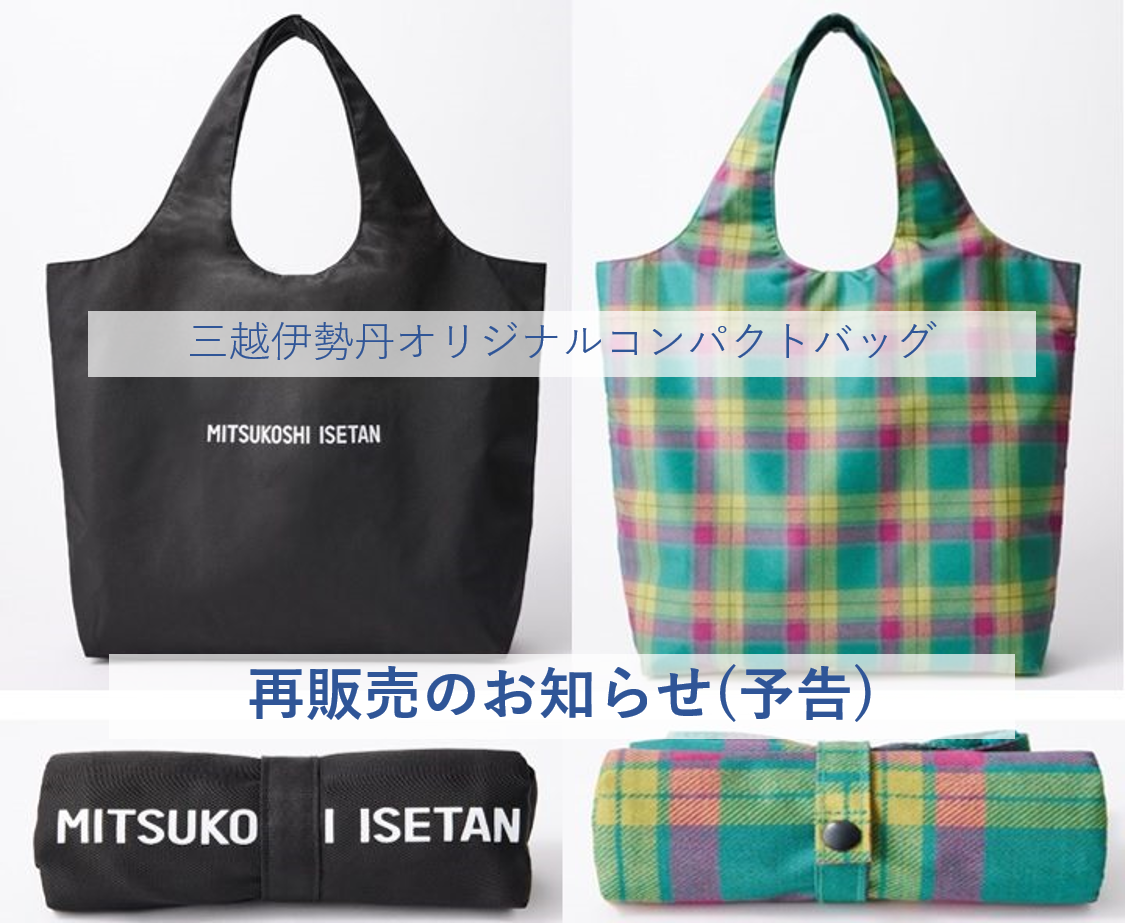 ISETAN  エコバッグ