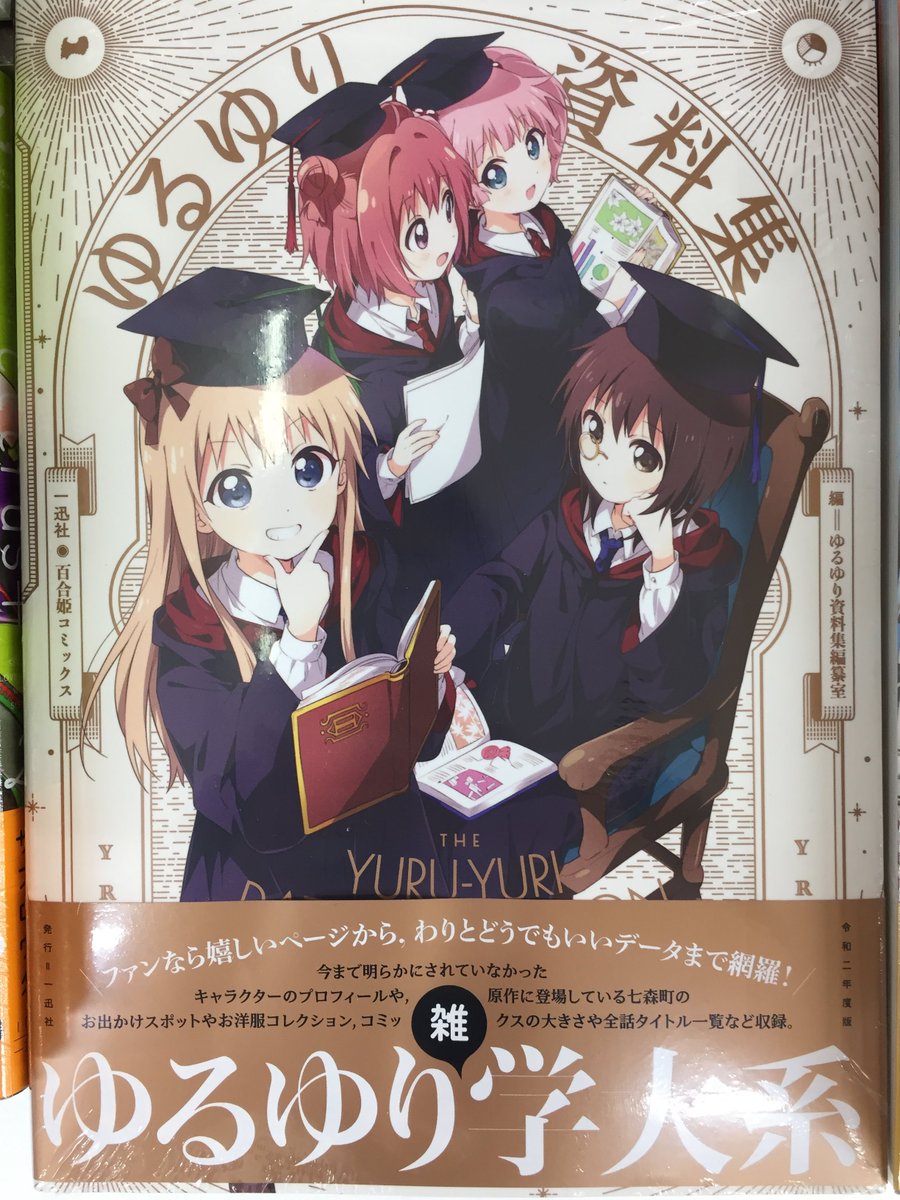 アニメイト小田原 劇場版 鬼滅の刃 無限列車編blu Ray Dvdご予約受付中 新刊入荷情報 Citrus 2巻 通常版 特装版 アニメイト特典 リーフレット ゆるゆり資料集 アニメイト特典 イラストカード きみが死ぬまで恋をしたい 3巻