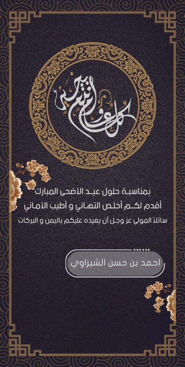 #كل_عام_وانتم_بخير