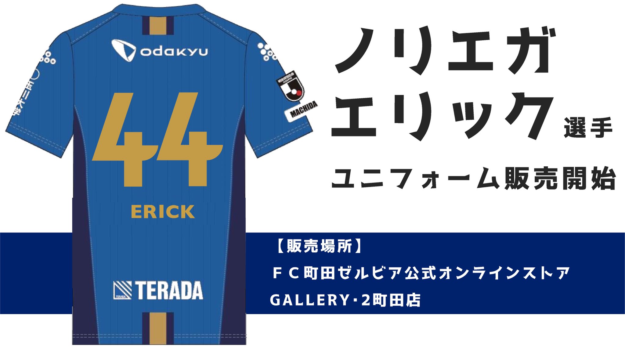 まほろ駅前多田便利軒 FCまほろゼルビアオーセンティックユニフォーム Amazon.co.jp: まほろ駅前多田便利軒 FCまほろゼルビア