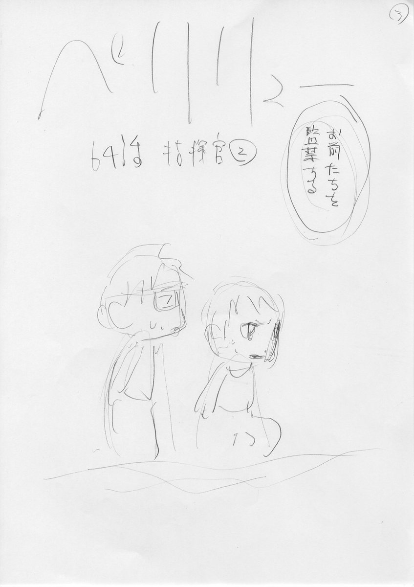 ペリリュー9巻
地方の書店さんにも並ぶころでしょうか
発売記念として9巻冒頭の64話のネーム公開!未読の方はネタバレ注意!
(単行本では一部セリフ変更してます)
しかし改めて見るとホント雑で驚く😅