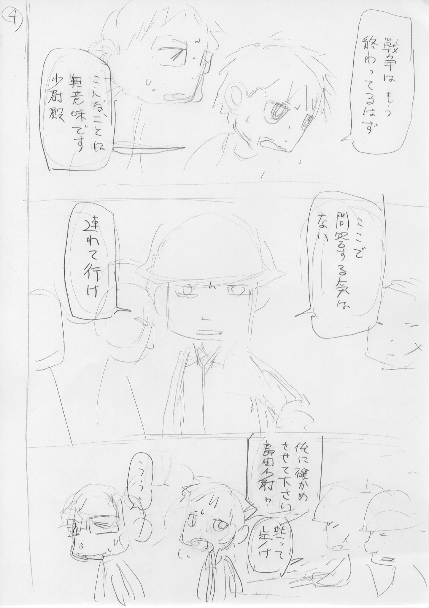 武田一義 ペリリュー10巻1月29日発売 On Twitter ペリリュー9巻 地方の書店さんにも並ぶころでしょうか 発売記念として9巻冒頭の64話のネーム公開 未読の方はネタバレ注意 単行本では一部セリフ変更してます しかし改めて見るとホント雑で驚く
