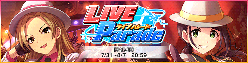 デレステのライブパレード ３５の公演目標をクリアする みーにん Note