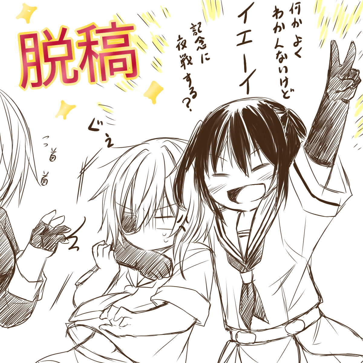 脱稿したわ～～～!!!???✨✨✨ 