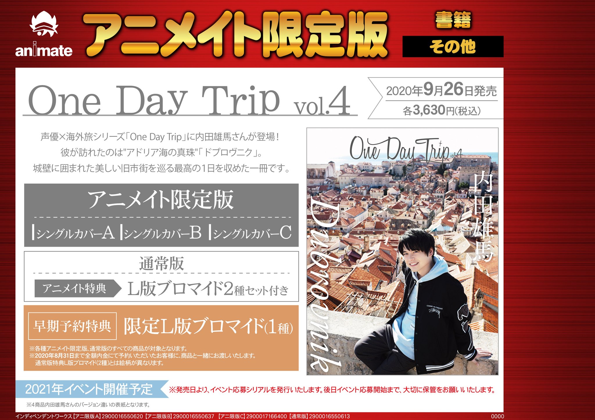 株式会社アニメイト One Day Trip Vol 4 声優 海外旅シリーズ One Day Trip に内田雄馬さんが登場 アニメイト限定版は シングルカバーa B C の3種類 21年開催予定のイベント応募シリアルも見逃せません 各商品の詳細はコチラ T Co