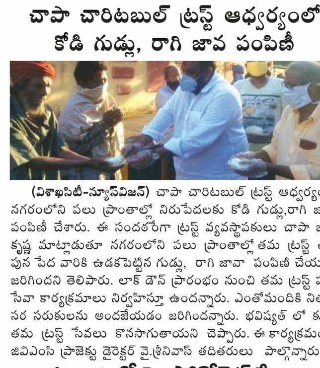 చాపా చారిటబుల్ ట్రస్ట్ ఆధ్వర్యంలో లో ఎన్నో సేవా కార్యక్రమం లు చేసింది అందులో భాగం గా లాక్ డౌన్ సమయం లో రోడ్డు పక్క న ఉన్న నిరాశ్రయ లకు పౌష్ఠి క ఆహారం అందిస్తూ ంది ఉడకపెట్టి గుడ్డు 
లు రాగి జావా 300 పంపిని జరిగింది gvmc ucd pd y srinivas పాలౌగొన్నారు