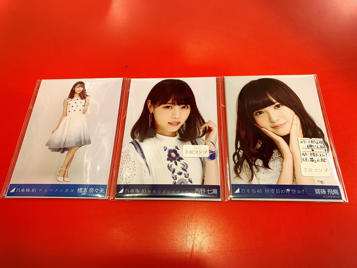 乃木坂46 西野七瀬&橋本奈々未&齋藤飛鳥 裸足でsummer 5種コンプ Amazon.co.jp: 乃木坂46 西野七瀬&橋本奈々未&齋藤飛鳥 裸足でsummer 5