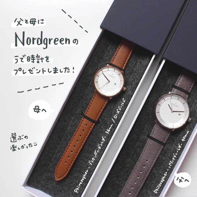 「Nordgreen」様から腕時計をいただきました。時代に左右されず長く使えそうなデザインがステキで、両親へのプレゼントとして選ばせてもらいました?時刻が合ってないのはプレゼント前の写真だから。あと2回、「プレゼントしたよレポ」にもおつきあいください#PR #nordgreen  #ノードグリーン 