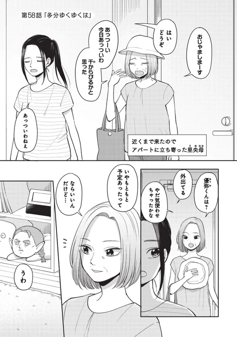 「ふたり明日もそれなりに」第58話更新されました〜!お時間ある時にでも!里央と里央母のお話です。
→https://t.co/vS13yd6dBn
あと3巻でます!8月6日発売です!よろしくどうぞ!! 