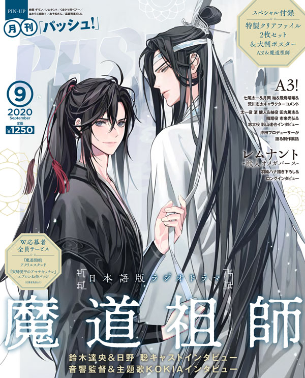 mimi fm@「魔道祖師」日本語版ラジオドラマ 第三期前編8/4配信!/第二 ...