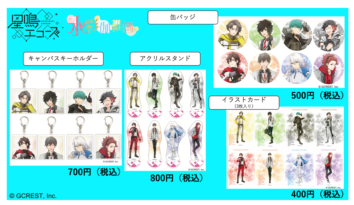 chara_colle_'s tweet photo. 【新発売】「水彩伽羅画」の商品を只今よりネットショップで発売します！キャンバスキーホルダー、アクリルスタンド、缶バッジ、イラストカードをご用意しております♪

■ご購入はこちらから
https://t.co/iaBUvympuS

#星鳴エコーズ　#星エコ 
店頭販売等の追加情報はこちら
https://t.co/jOraNd27I1 https://t.co/JpgtIeel6u