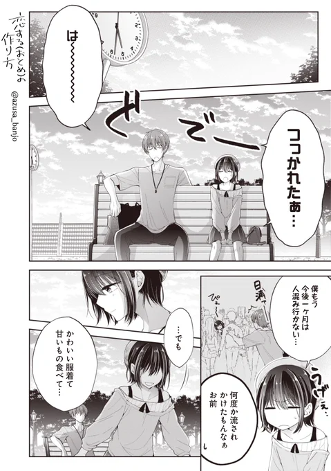 幼馴染(♂)をメイクで女の子にする漫画『恋する(おとめ)の作り方』
最新話『第5話⑦』更新されました!
→https://t.co/ymZhEAsXgn

突如吹くアシスト突風先輩!
これにてデート編は終了です?
#おとつく #pixivコミック 