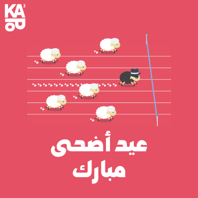 StudioKakapo's tweet photo. تمنى لكم عيد سعيد🥳 #كل_عام_وانتم_بخير https://t.co/Ahka70LVm5