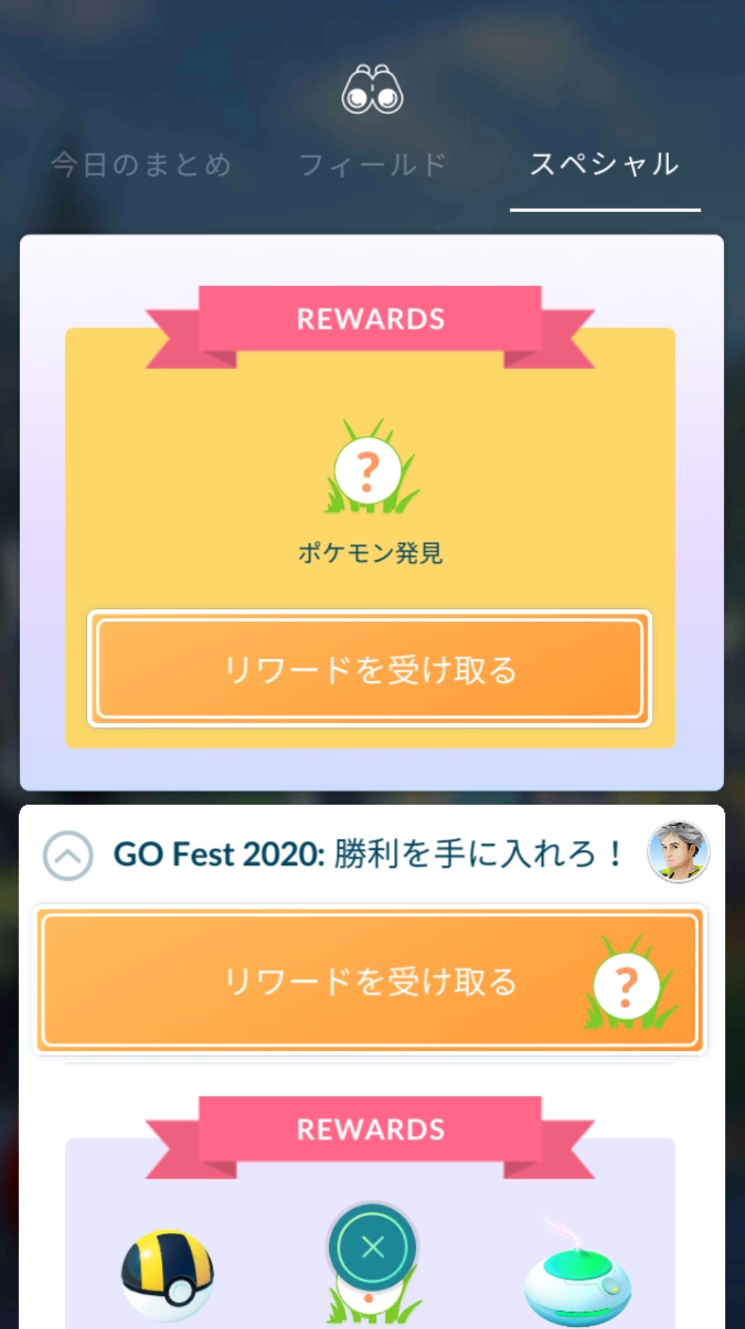 Froam ポケモンgoのビクティニ不具合 ようやく返事が来たけど相変わらず直ってないのと スペシャルリサーチを再配布で解決しようとした関係でミュウツーとビクティニが2体に ビクティニの飴が2重で40個 私は一向に構わんのだが 律儀に報告し奴ー