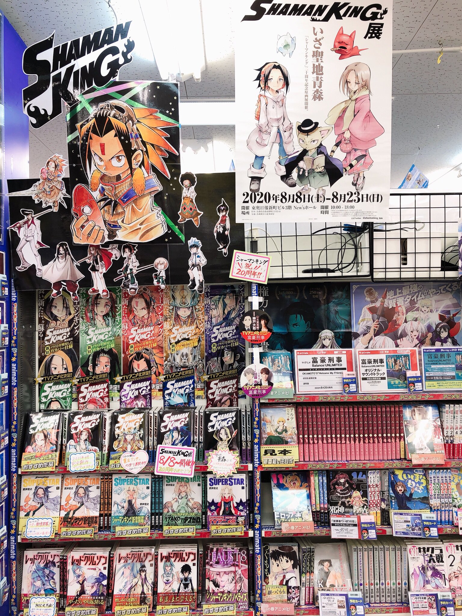 アニメイト青森 カラソニサポーター店 東京カラーソニック Cd予約受付中 いざ聖地青森 いよいよ来月8日から Shamanking展 が開催されますアオ アニメイト青森ではポスターと なんと のぼりも展開中ですアオ のぼり