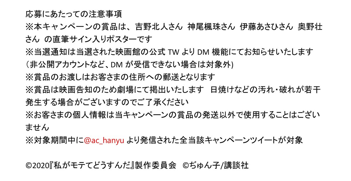 ac_hanyu's tweet photo. 皆さまの応援に感謝😁　大ヒット上映中☺️

『#私がモテてどうすんだ』
吉野北人さん、神尾楓珠さん、伊藤あさひさん、奥野壮さんのサイン入りポスターを、抽選で5名さまにプレゼント🥰

応募方法
①このツイートをRT
② @ac_hanyuをフォロー
締切は8/16(木)!!😉
ご応募お待ちしてます！😆 https://t.co/ljaeaa2Z1X