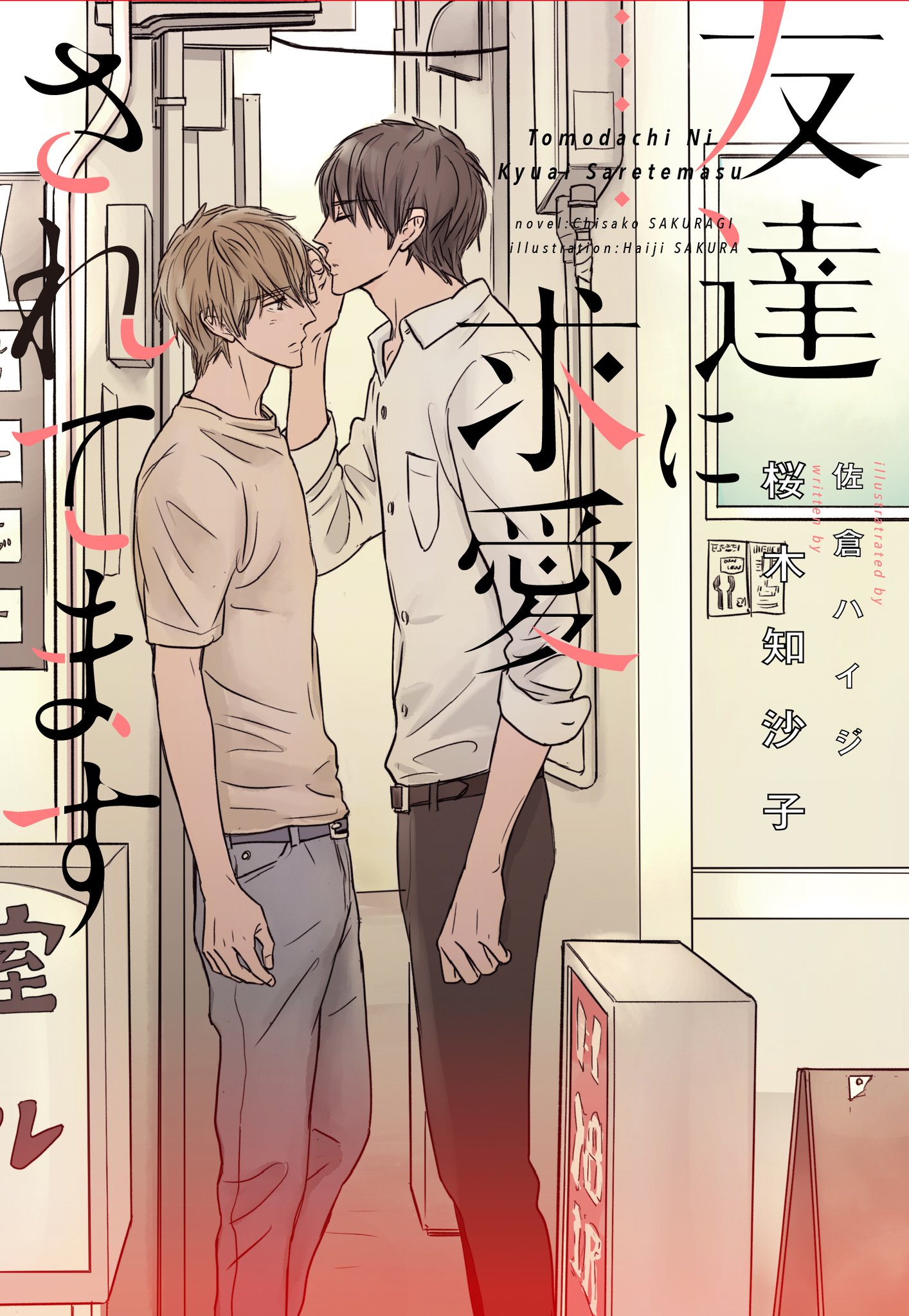 小説ディアプラス編集部 ディアプラス文庫 Kindleアンリミテッド 8 1 9 31 桜木知沙子先生 桜木知沙子先生 麻々原絵里依先生 Heaven 桜木知沙子先生 あとり硅子先生 現在治療中 桜木知沙子先生 佐倉ハイジ先生 友達に求愛されてます 小説ディアプラス編集部 ディアプラス文庫 Kindleアンリミテッド 8 1 9 31 桜木知沙子先生 桜木知沙子先生 麻々原絵里依先生 Heaven 桜木知沙子先生 あとり硅子先生 現在治療中 桜木知沙子先生 佐倉ハイジ先生 友達に求愛されてます
